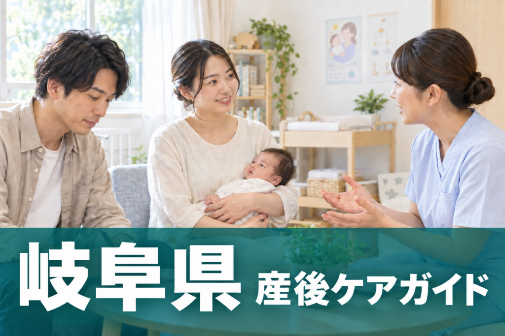 岐阜県 産後ケアガイド。両親と赤ちゃんが助産師に相談するイメージ